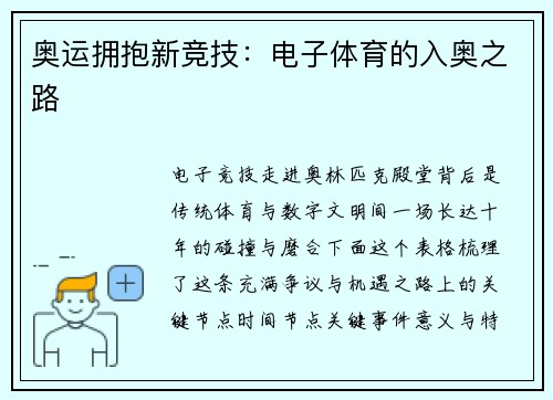 奥运拥抱新竞技：电子体育的入奥之路