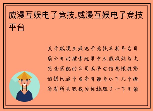 威漫互娱电子竞技,威漫互娱电子竞技平台